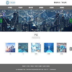 大连广域达科技有限公司