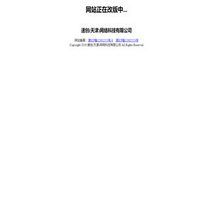 速创(天津)网络科技有限公司