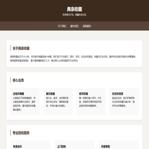 典泉收藏 - 专业钱币收藏与回收