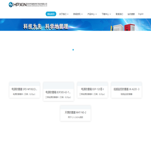 深圳市海鹏信电子股份有限公司 - 防雷|智能配电|PDU|嵌入式电源|一体化机柜|