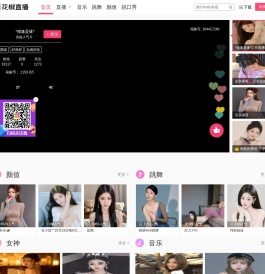 花椒直播-美颜直播，聊天交友，高颜值视频直播平台