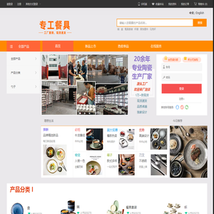专工餐具
