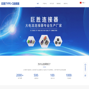type-c连接器_母座_usb连接器_usb母座_fpc连接器_micro连接器厂家-东莞市巨胜塑胶电子有限公司