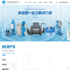 广州志伸建材有限公司_水处理_橡塑保温材料