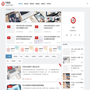 千电号 -  为电商创业者服务