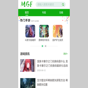 手游下载大全_安卓手机游戏下载_苹果手机游戏下载-MGF手游网