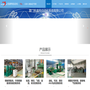 厦门凯奥特自动化系统有限公司