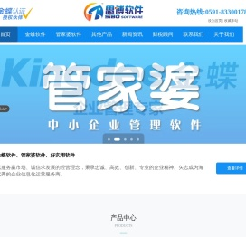 金蝶软件、管家婆软件、云星辰、KIS云、ERP软件、OA、CRM