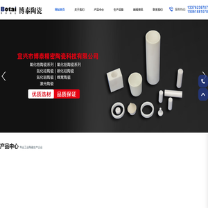 宜兴市博泰精密陶瓷科技有限公司