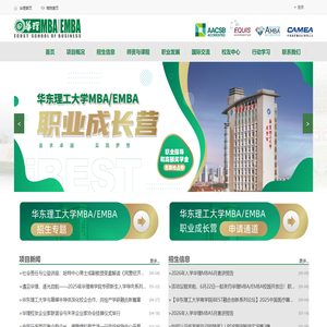 华东理工大学商学院-MBA