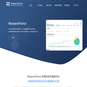 专病科研大数据平台