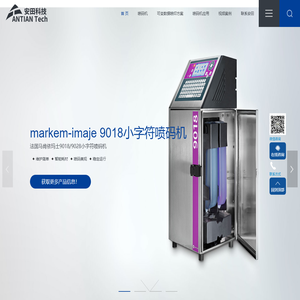 可变二维码自动油墨喷码机厂家-数码UV激光依玛士喷码机价格-杭州安田科技有限公司