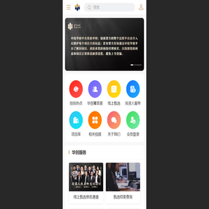 中投华创-投融资