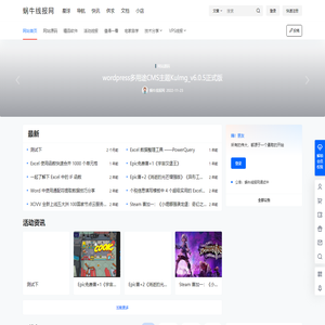 蜗牛线报网 – 专注活动，软件，教程分享网！