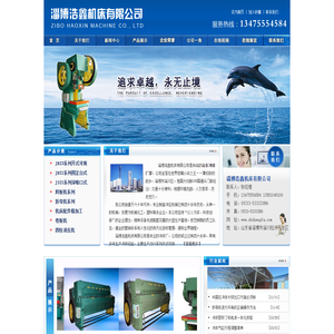 山东冲床_剪板机_折弯机厂家-淄博浩鑫机床有限公司