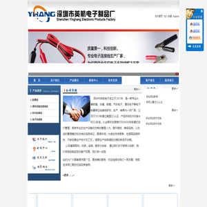 深圳市英航电子制品厂