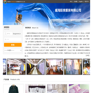 威海阳泉服装有限公司
