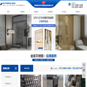 郑州不锈钢加工|郑州镀钛|不锈钢厂家-河南金发不锈钢制品有限公司-郑州不锈钢加工-郑州镀钛