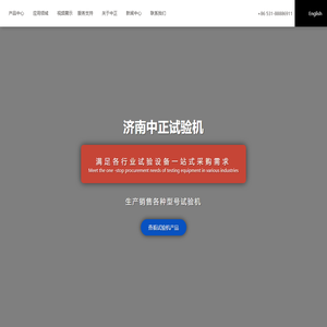 济南中正试验机生产厂家 - 中正试验机