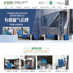 成都柯凌环保科技有限公司|成都厨房油烟净化器安装|四川餐饮油烟净化治理|烟尘粉尘治理