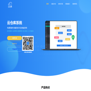 仓库管理系统_仓库管理软件_库房进销存管理软件_仓库宝