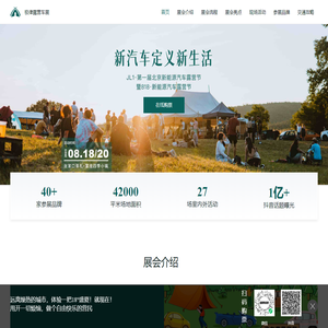 JL1北京新能源汽车露营节—官网