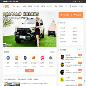 车家号_汽车领域高质量内容平台_汽车之家