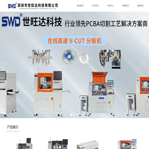 深圳市世旺达科技有限公司
