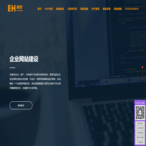 深圳网站制作_网站建设_网页设计开发-易恒企业建站公司