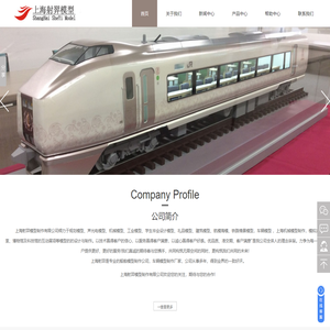 上海机械模型制作_船舶模型制作公司_车辆模型制作厂家_铁路情景模型_上海射羿模型制作有限公司