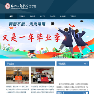 福州工商学院-工学院