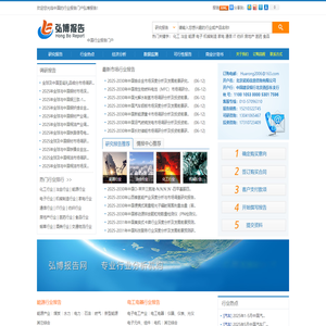 弘博报告网_行业分析报告_研究报告_市场调研报告销售平台