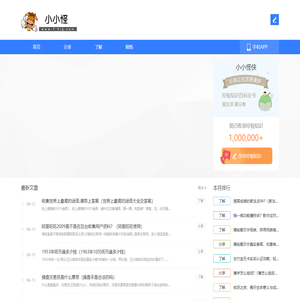 小小怪侠-提高知识水平