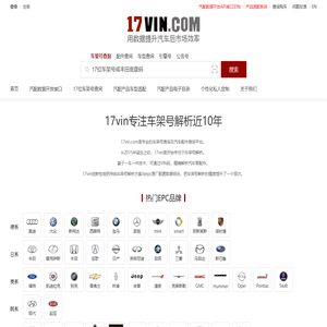 17位车架号查询-用VIN查询车辆信息及汽车配件-17vin.com