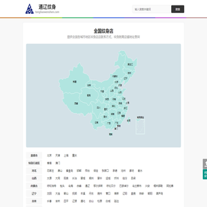 全国纹身店电话地址大全 纹身店 刺青店大全 通辽纹身网