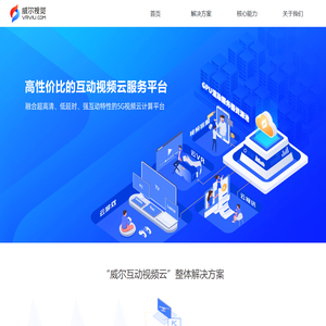 威尔视觉 - 支持各类超高清、低延迟、强互动应用的GPU计算平台