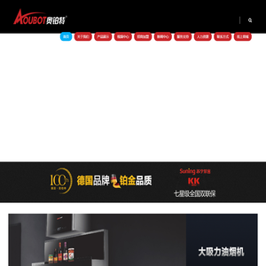德国奥铂特|奥铂特厨电|奥铂特厨卫电器|德国奥铂特科技|中山市航奥电器有限公司