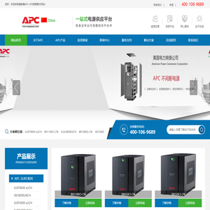 APCUPS电源（中国）有限公司