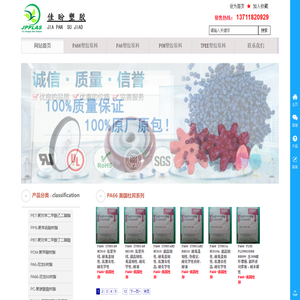 PA66加纤,阻燃,POM塑料,增强PPS - 佳盼塑胶