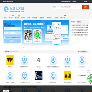 凤城招聘信息网_凤城人才网_丹东凤城本地找工作网