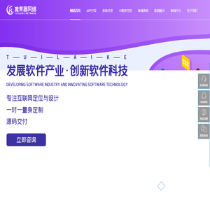 成都小程序开发_软件开发定制_系统APP开发_成都软件公司-推来客网络