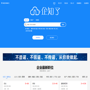 人才网公共招聘信息,招聘网,企业服务网_企知了