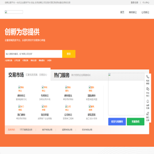 创孵交易平台