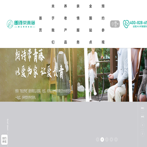 养老院_敬老院_高端养老机构_朗诗常青藤养老院（南京/上海/杭州/苏州/无锡）
