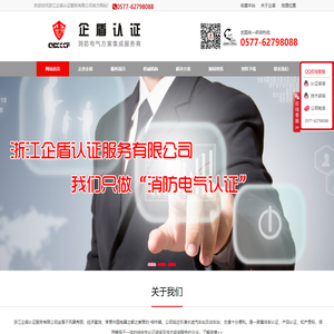 浙江企盾认证服务有限公司-消防认证|消防咨询|防火门认证|火灾认证|电气火灾技术|防火门监控技术|消防电源监控技术|智能疏散指示系统技术