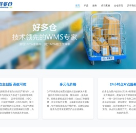 好多仓-一站式电商仓储技术服务商