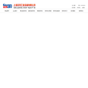 热风机_工业热风机生产厂家上海冠顶公司提供专业热风机图片价格实惠