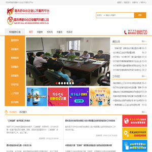 嘉禾博逸中小企业公共服务云平台