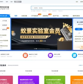 蚁景网安实验室-专业提供网络安全\信息安全在线实验服务的网络靶场