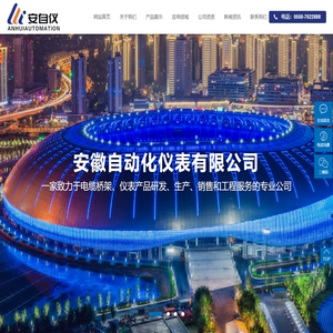 电缆桥架系列,母线槽系列,仪器仪表系列-安徽自动化仪表有限公司